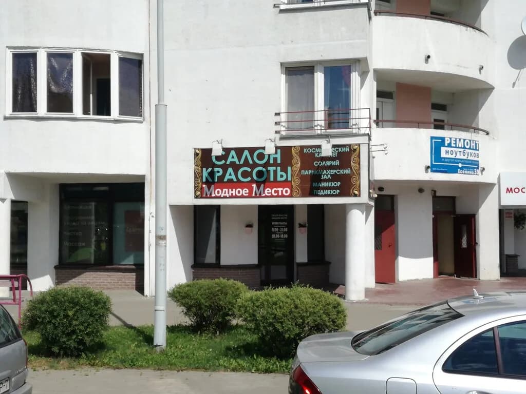 Модное место