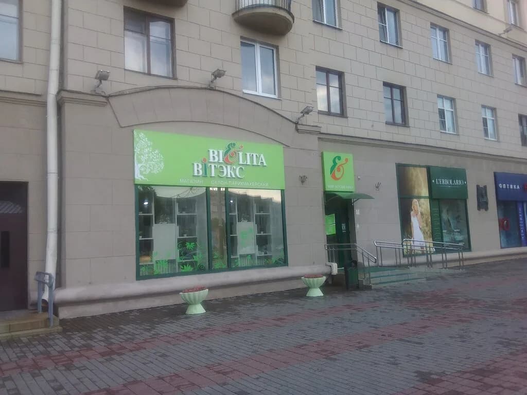 Косметика «Белита-Витэкс» — фото 2