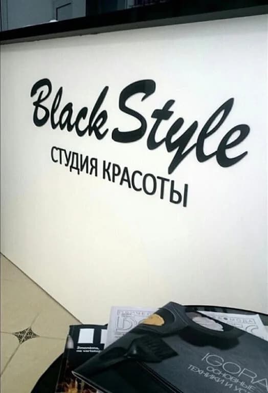 Школа парикмахерского искусства | Студия красоты BlackStyle (БлэкСтайл) — фото 4