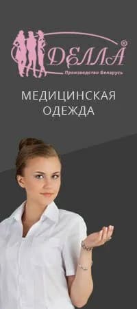 Медицинская одежда Делла — фото 4