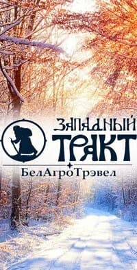 Западный Тракт — фото 4