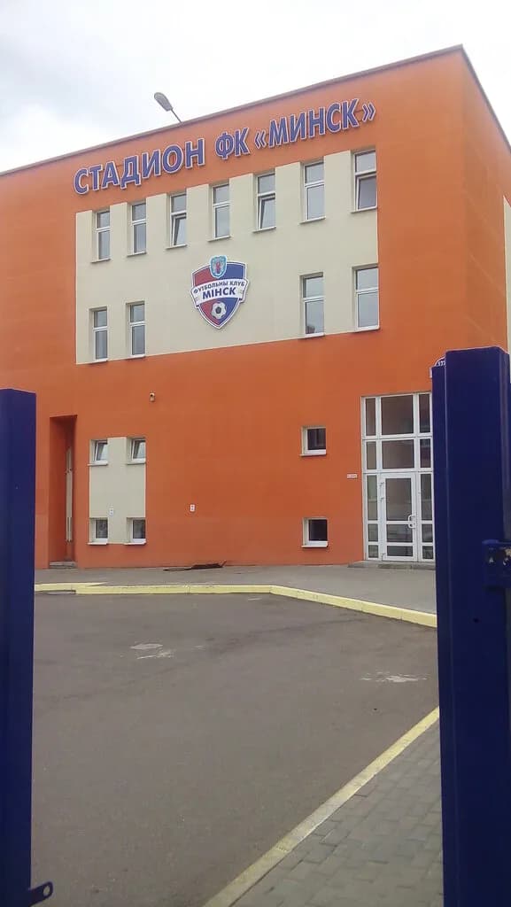 «Стадион Футбольного Клуба «Минск»» — фото 3