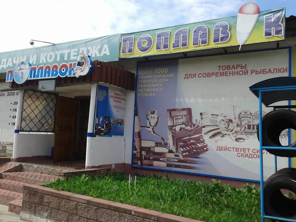 Поплавок
