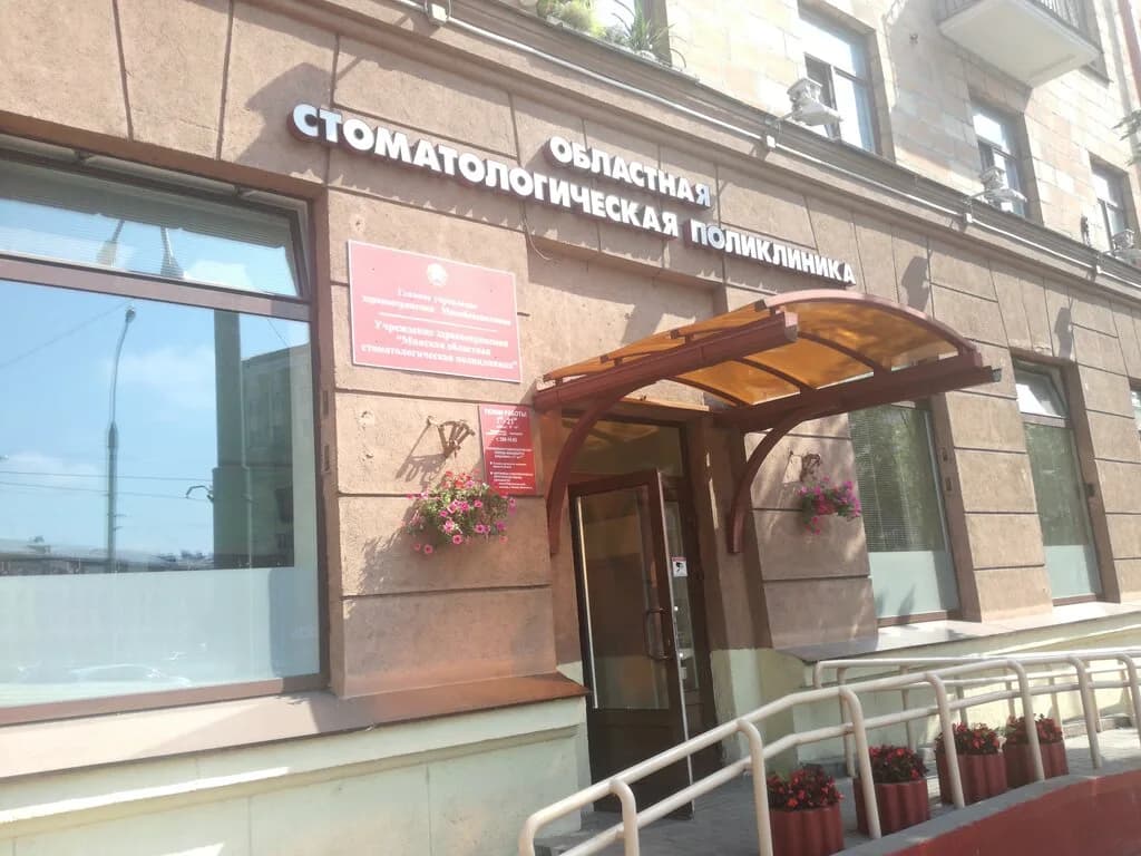 Областная стоматологическая поликлиника — фото 5