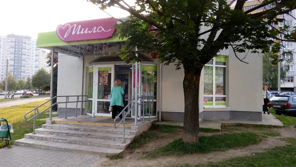 Мила
