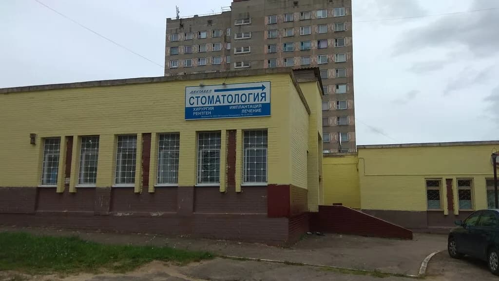 Стоматология «Дентабел» — фото 2
