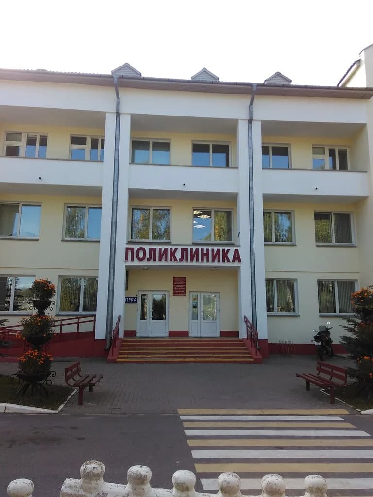 Колодищанская поликлиника