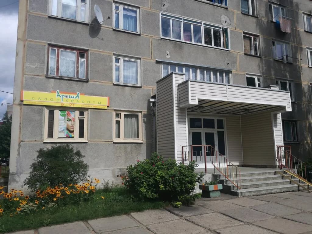 Ароша