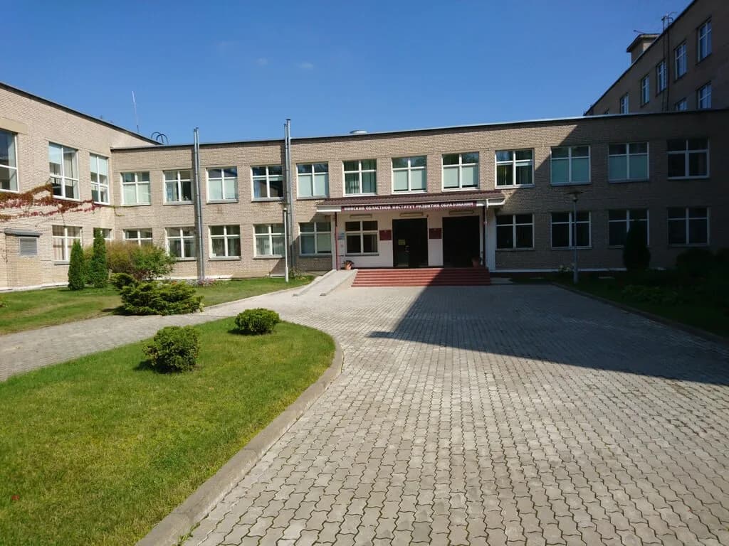 Минский областной институт развития образования «Профилакторий» — фото 2