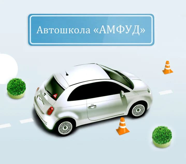 Амфуд