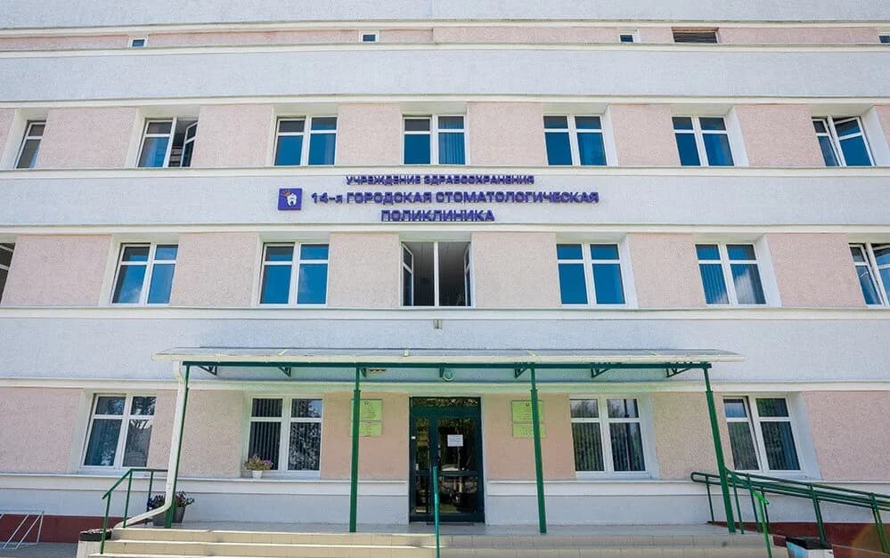 «14-я городская стоматологическая поликлиника» — фото 6