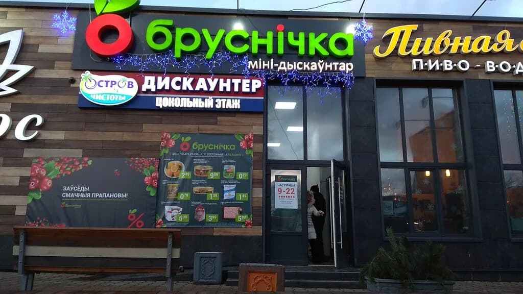 Евроопт Market — фото 5