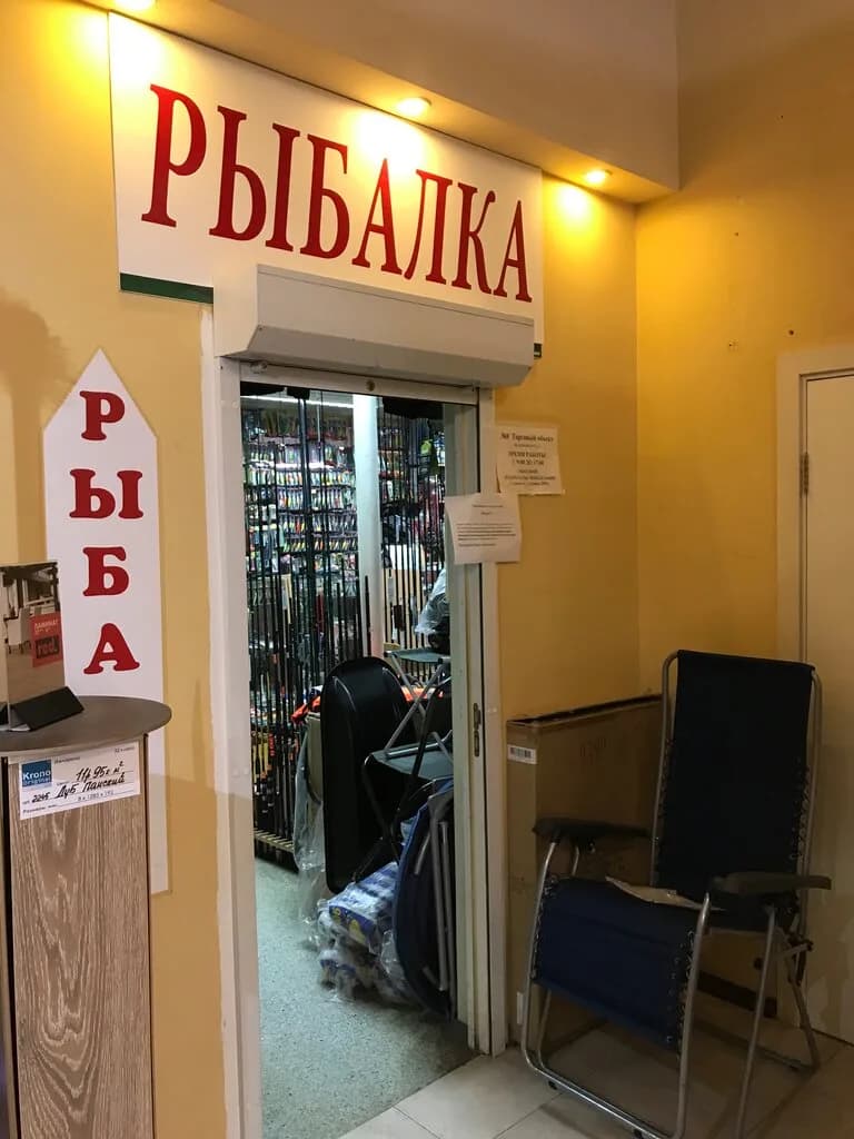 Рыбалка — фото 2