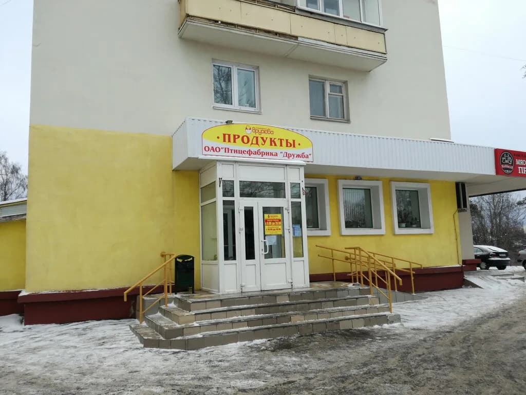 Дружба