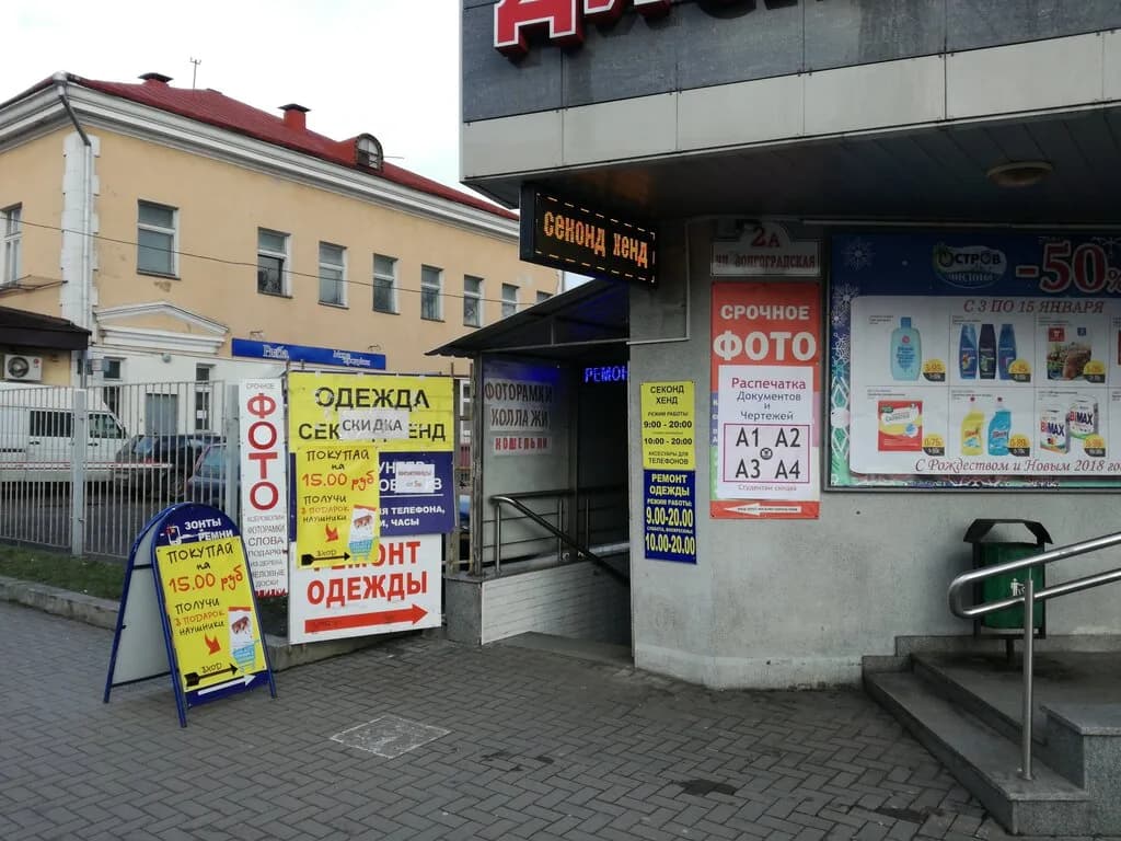 Секонд хэнд — фото 2