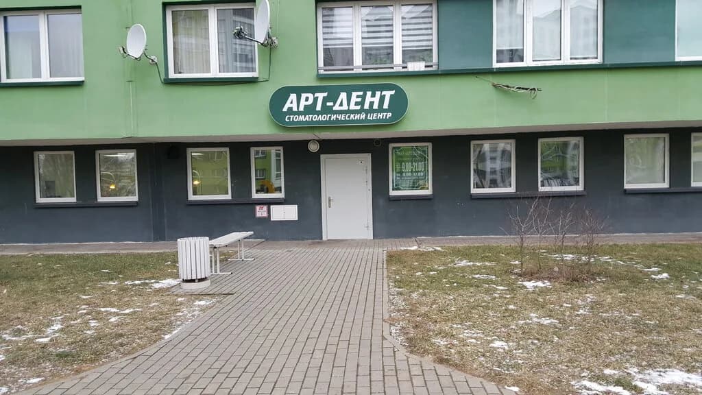 Стоматология «Арт-Дент» — фото 2