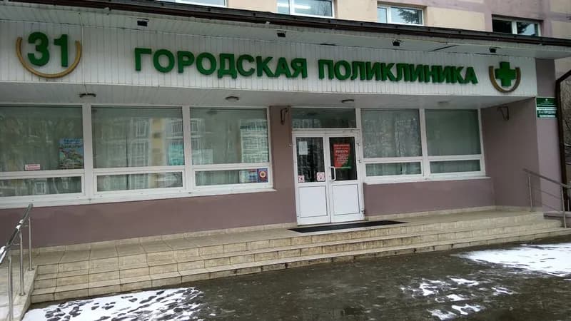Городская поликлиника № 31, отделение медицинской реабилитации