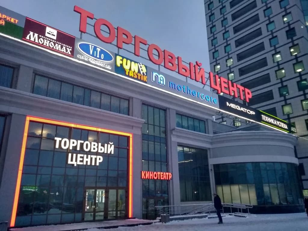 Торгово-развлекательный центр «Титан» — фото 3