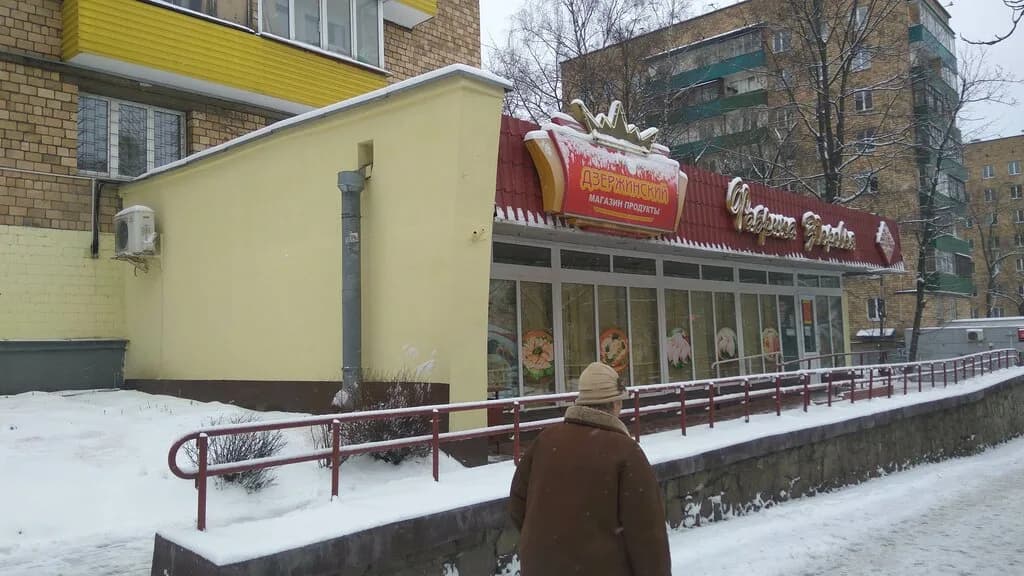 Дзержинка