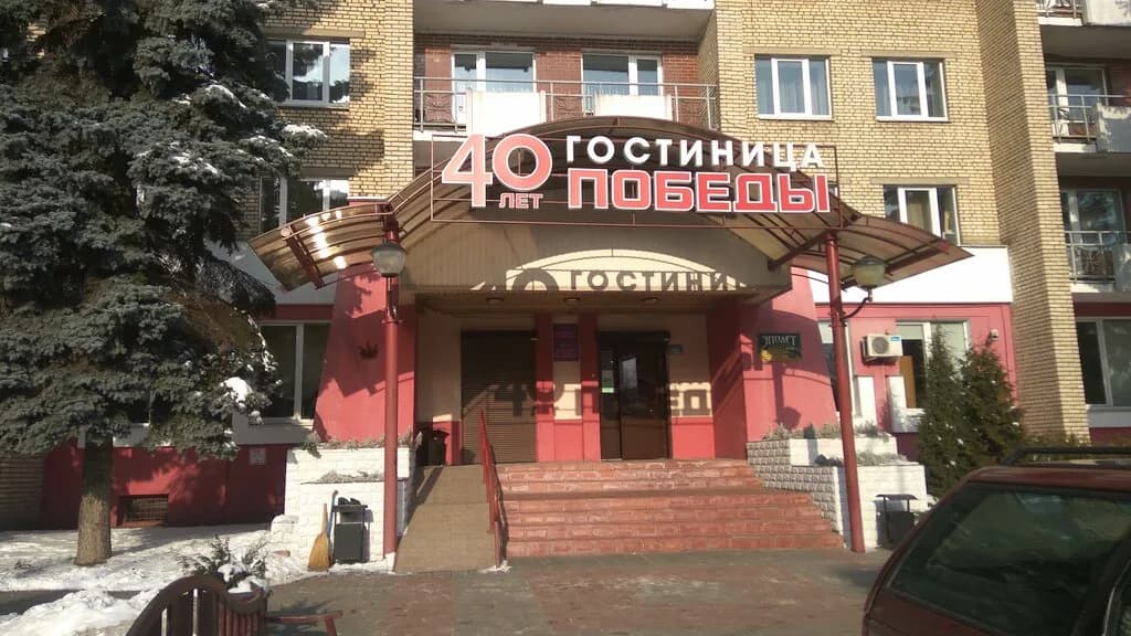 Гостиница «40 лет Победы» — фото 4