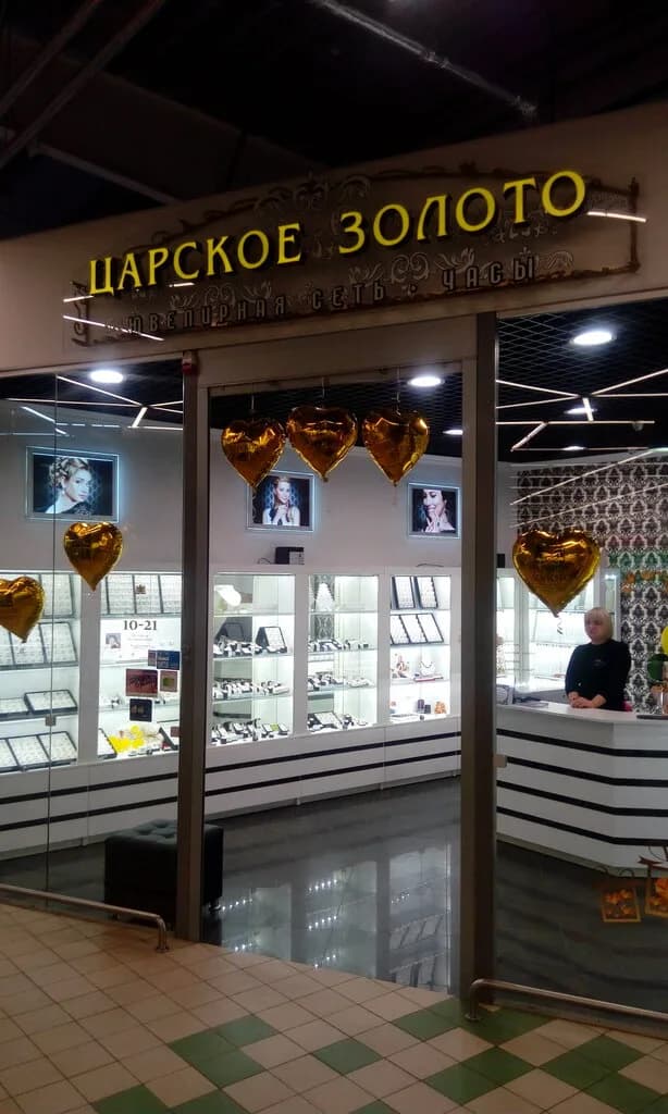 Царское золото