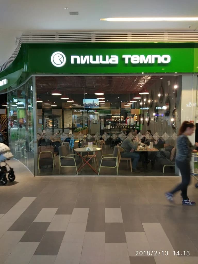 Пицца Темпо