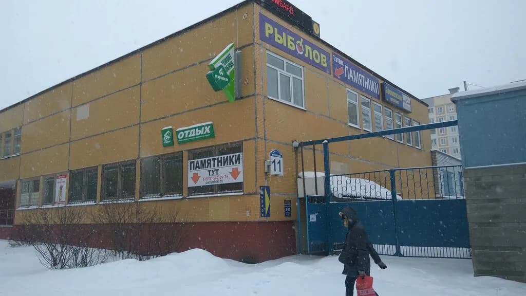 Рыболов