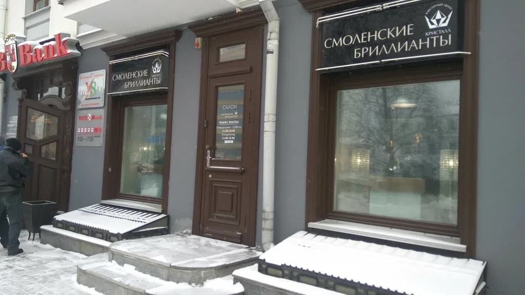 Ювелирный магазин «Смоленские бриллианты»