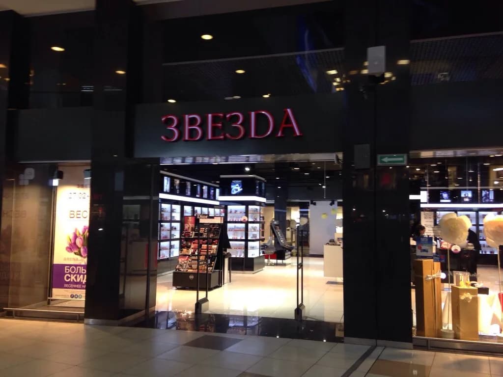 Звезда