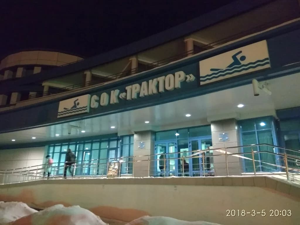 Спортивно-оздоровительный комплекс, бассейн «Трактор» — фото 5