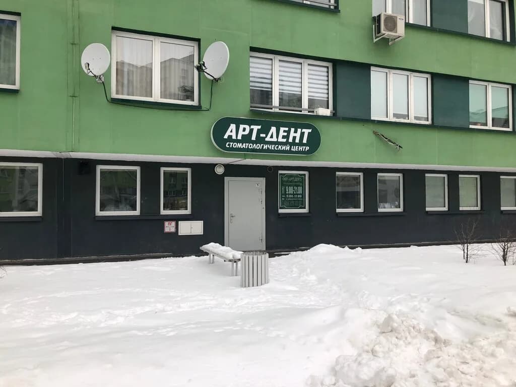 Стоматология «Арт-Дент» — фото 5
