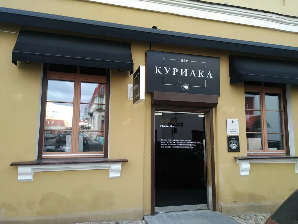 Курилка — фото 2