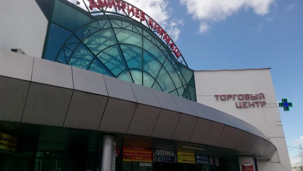 Торговый центр «Дмитриев кирмаш»
