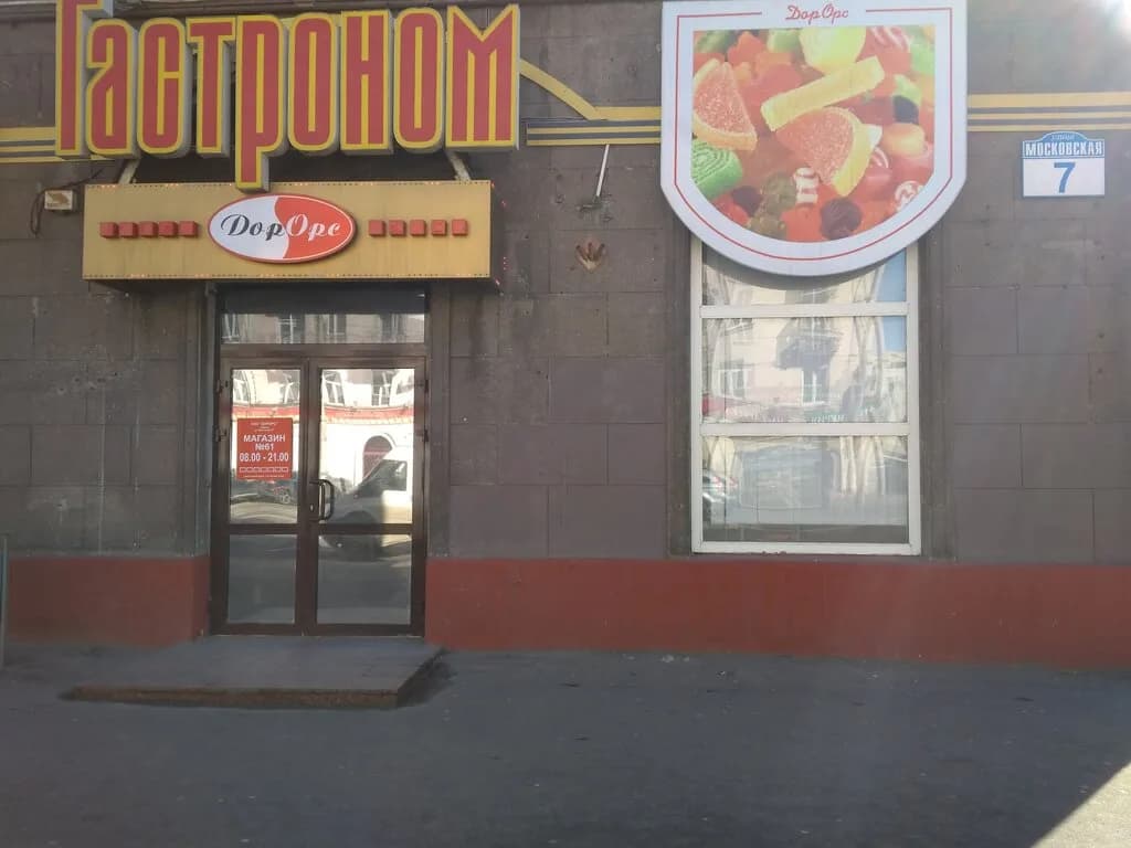 Гастроном № 61