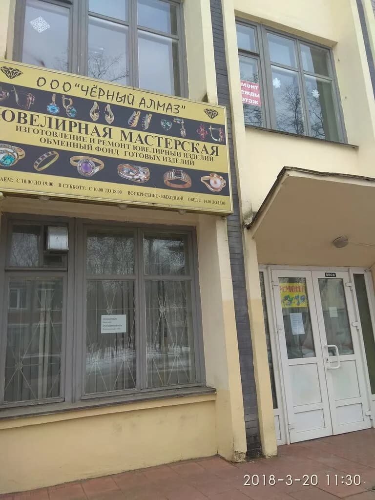 Черный алмаз