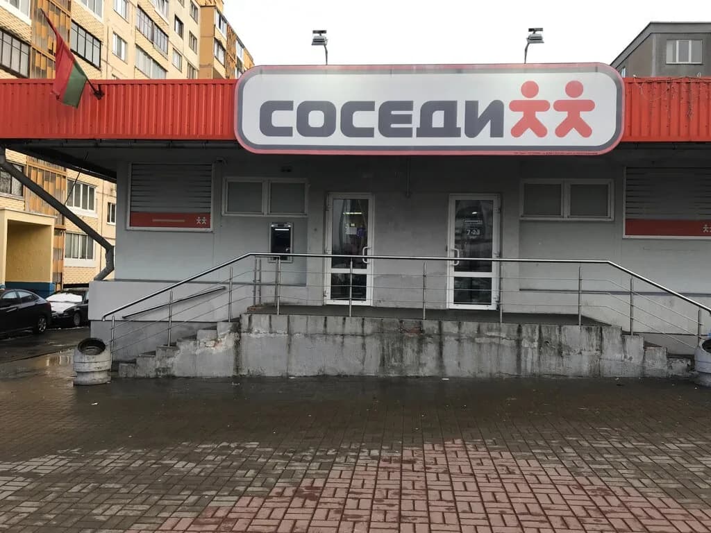 Соседи