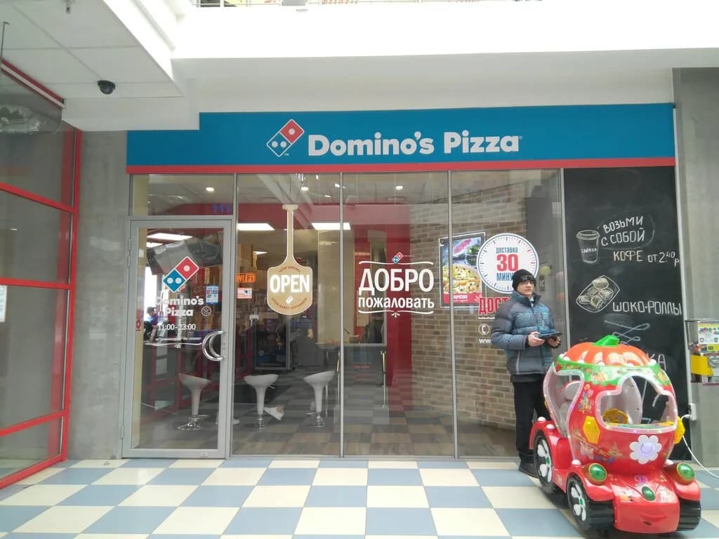 Domino’s Pizza — фото 6