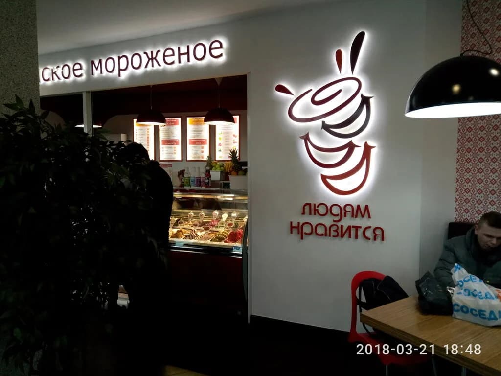 Людям нравится