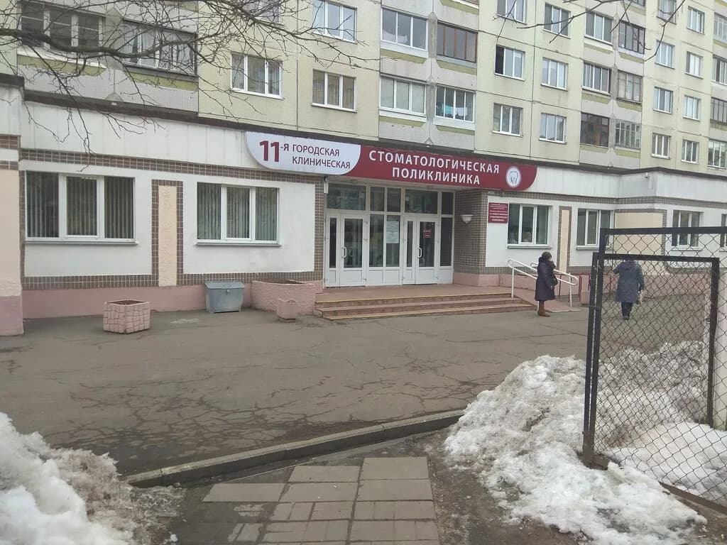 «11-я городская клиническая стоматологическая поликлиника» — фото 3