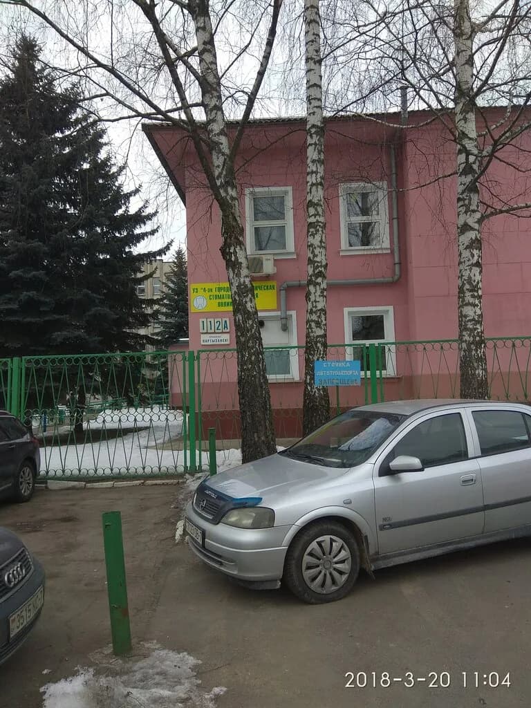 Уз «4-я городская клиническая стоматологическая поликлиника» — фото 5