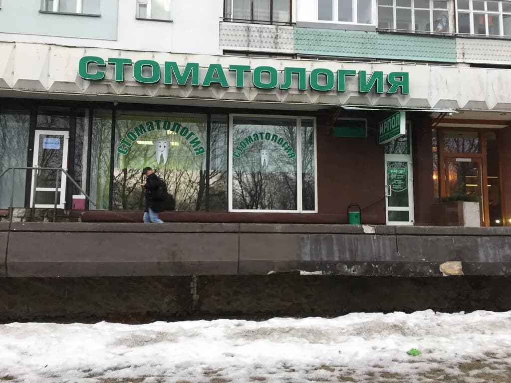 Стоматологический центр «Ирпол» — фото 2