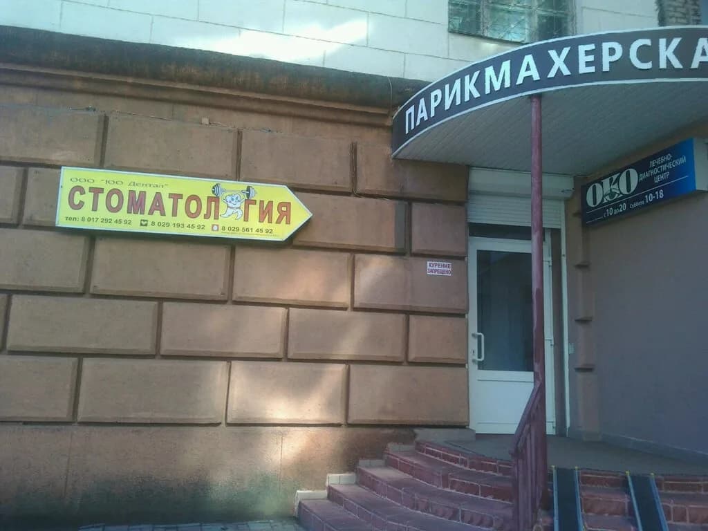 Стоматология «ЮО Дентал»