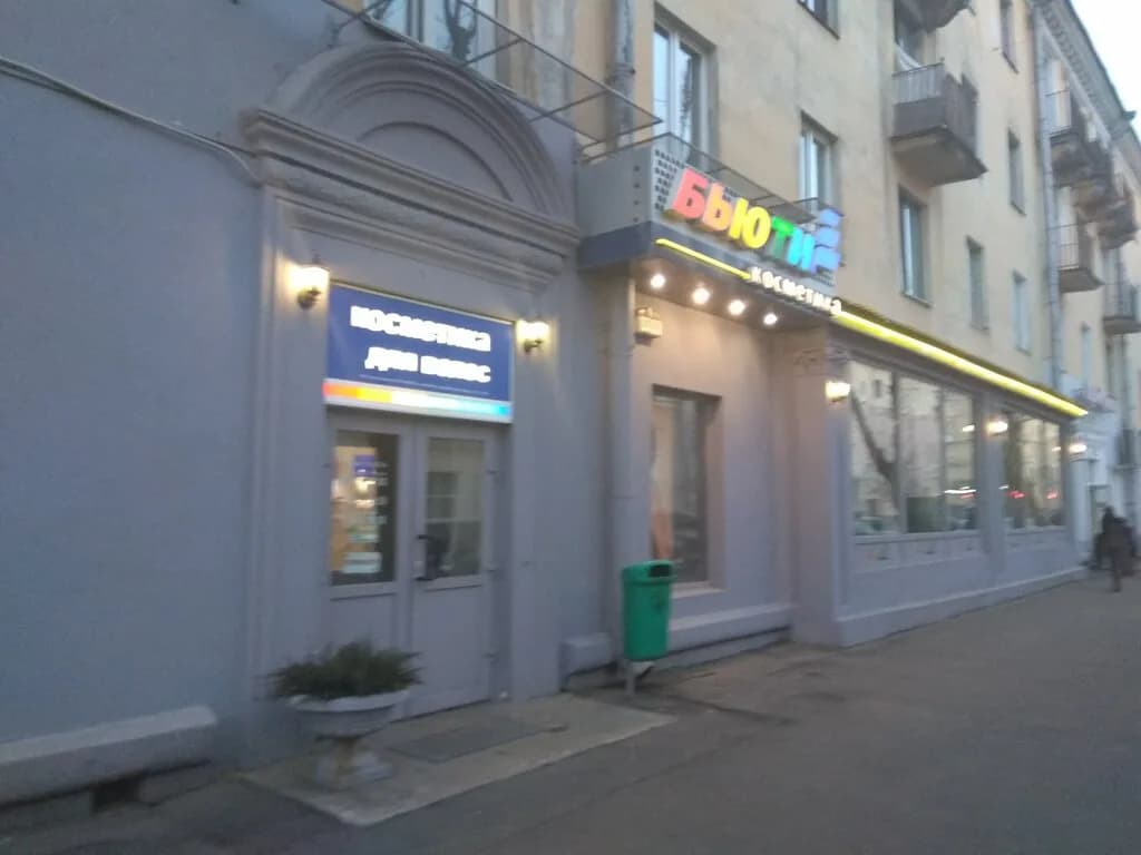 Магазин профессиональной косметики для волос «Бьюти Косметика» — фото 5