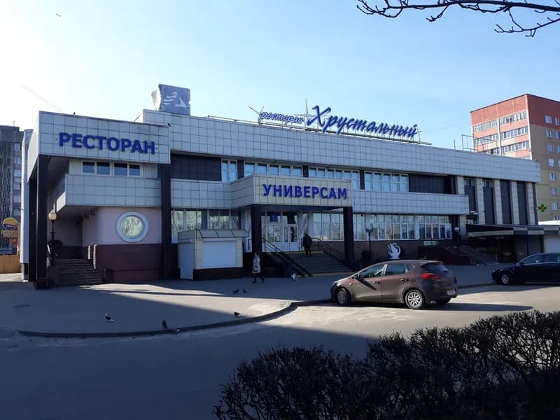 Хрустальный
