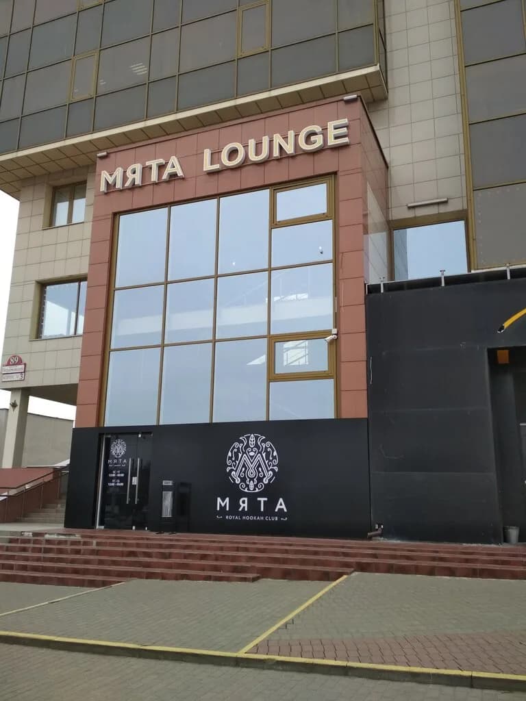Мята Royal Hookah Club (Мята Роял Хука Клаб) — фото 3