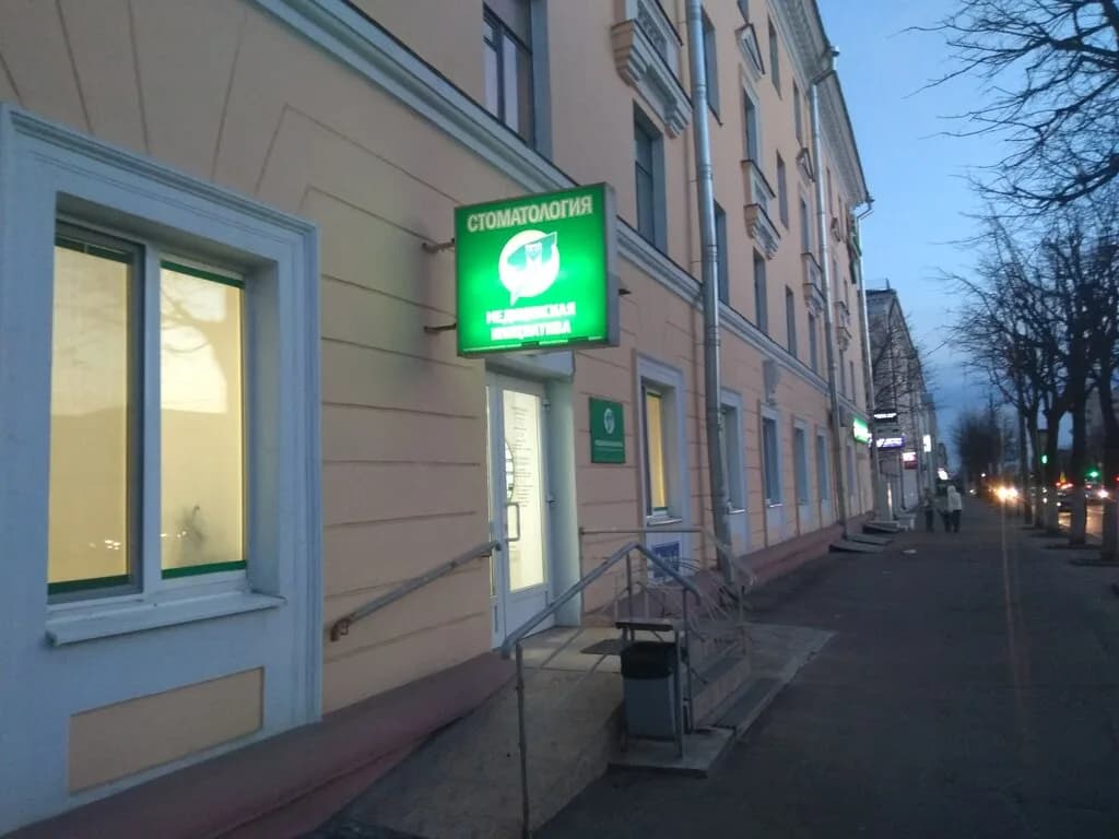 Медицинский центр «Медицинская инициатива» — фото 5