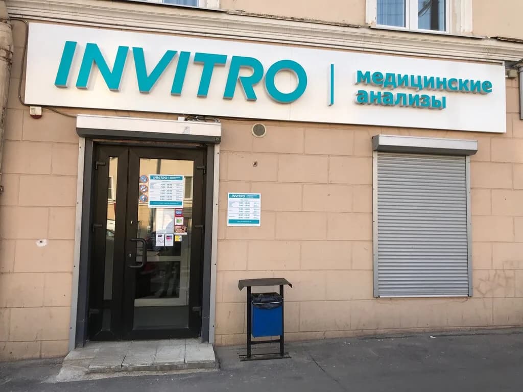 Invitro — фото 2