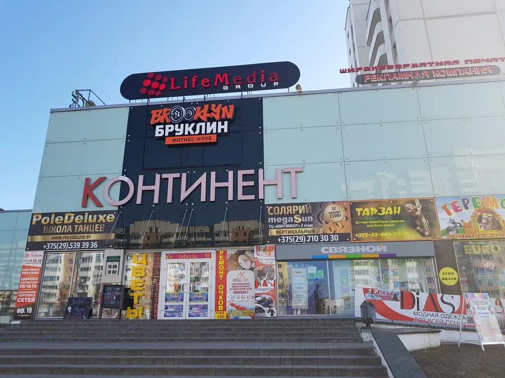 Континент