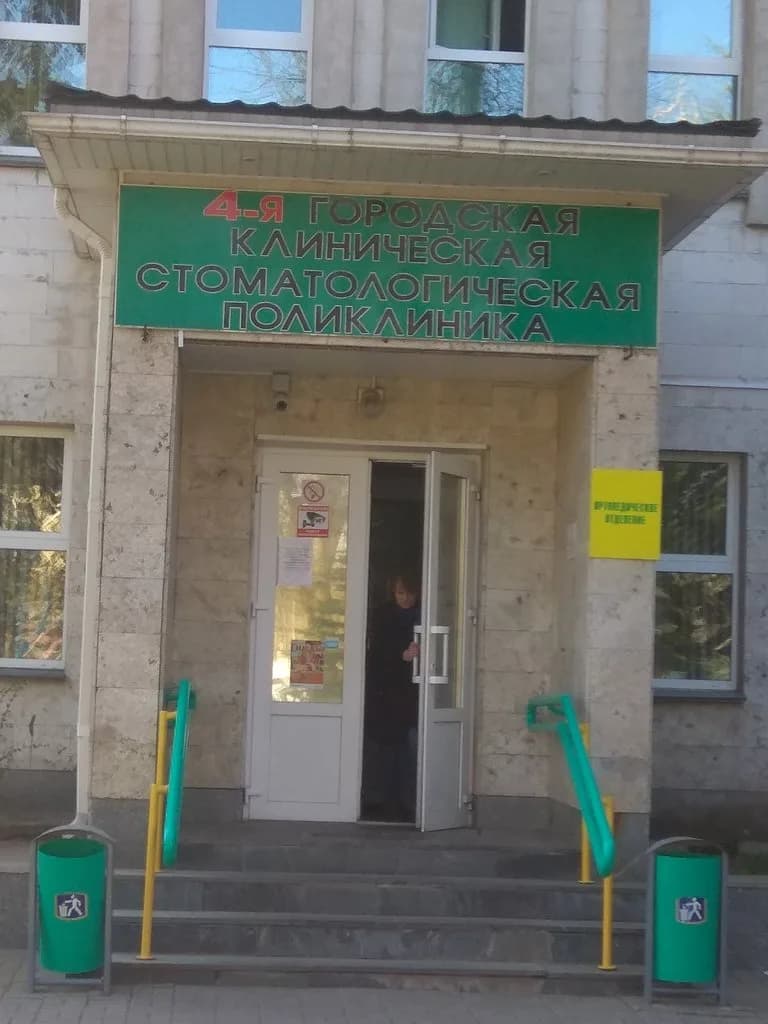 Уз «4-я городская клиническая стоматологическая поликлиника» — фото 3