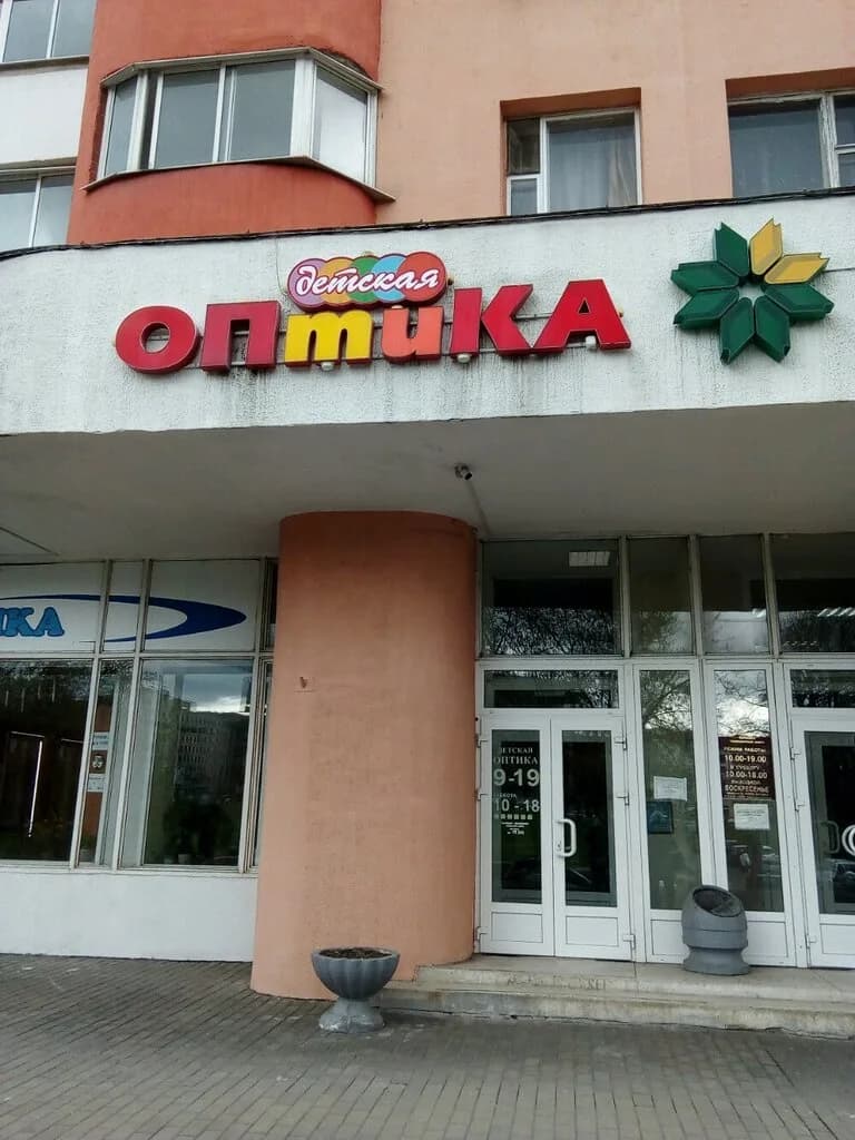 «Детская оптика» — фото 2